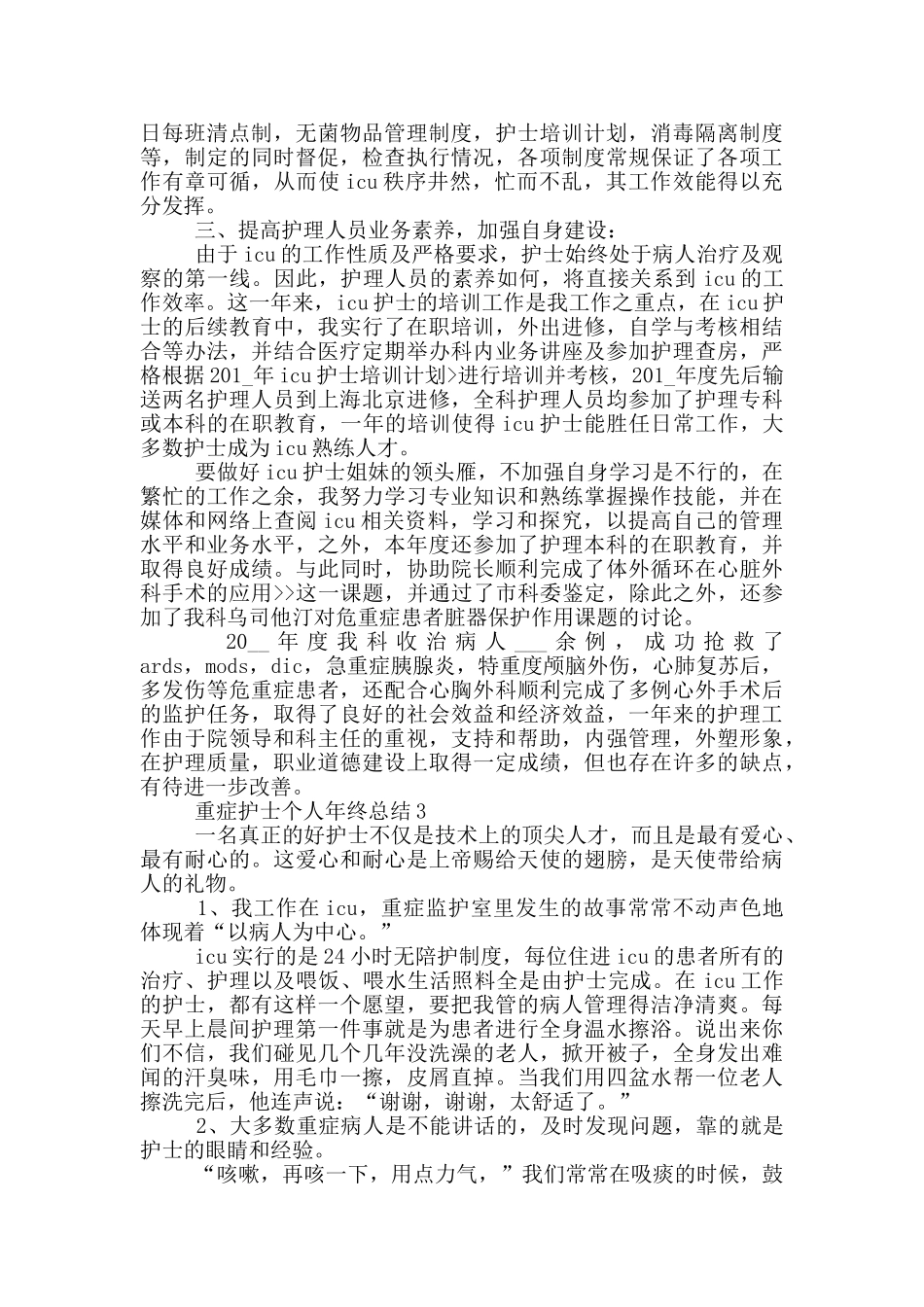 重症护士个人年终总结_第2页