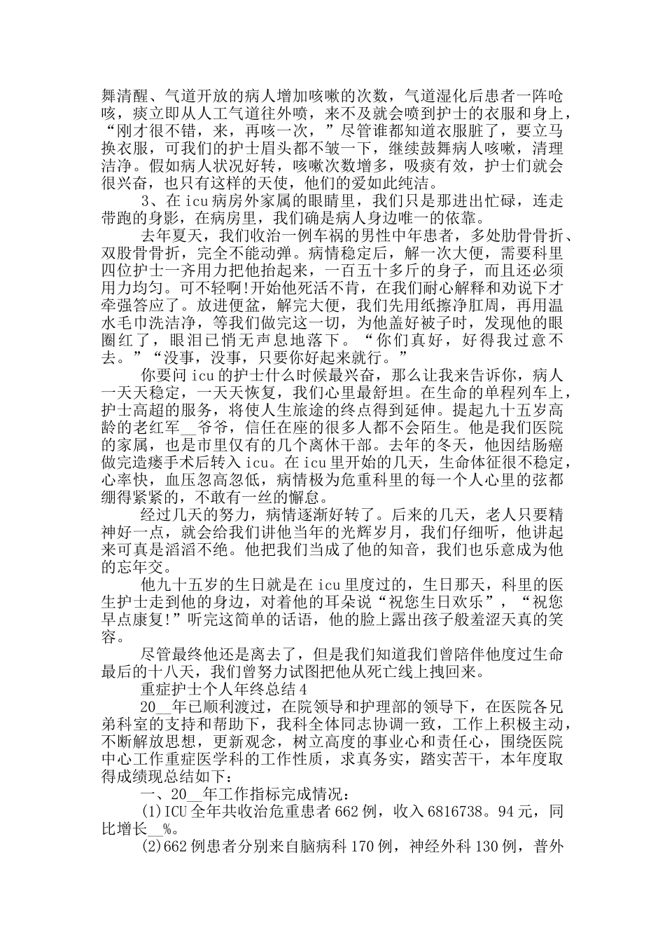 重症护士个人年终总结_第3页