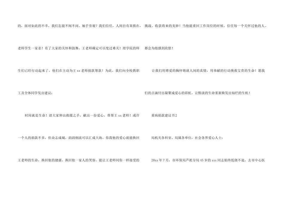 重病捐款倡议书_第3页