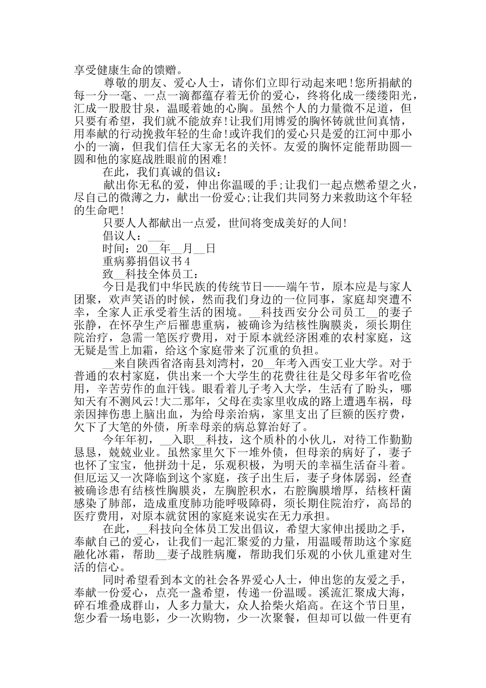 重病募捐倡议书通用_第3页