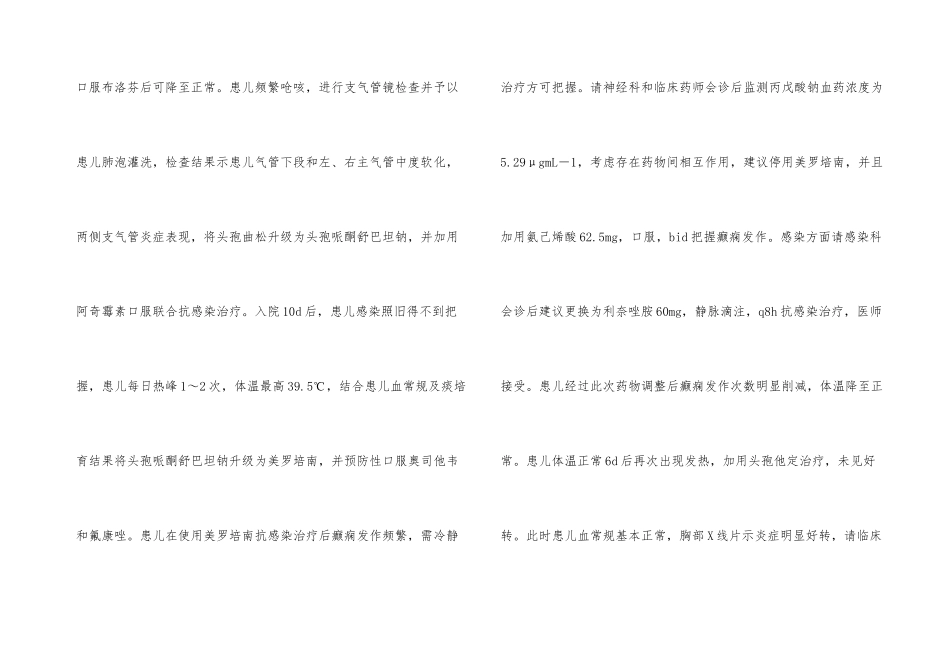 重症肺炎合并癫痫患儿药学监护分析_第3页