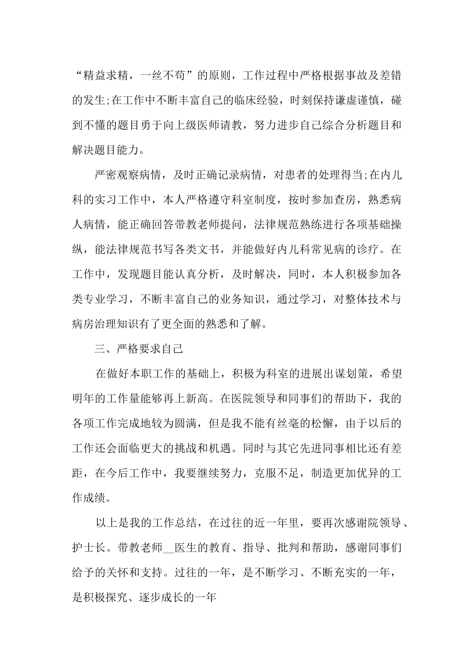 重症医学科医生个人工作总结4篇_第3页