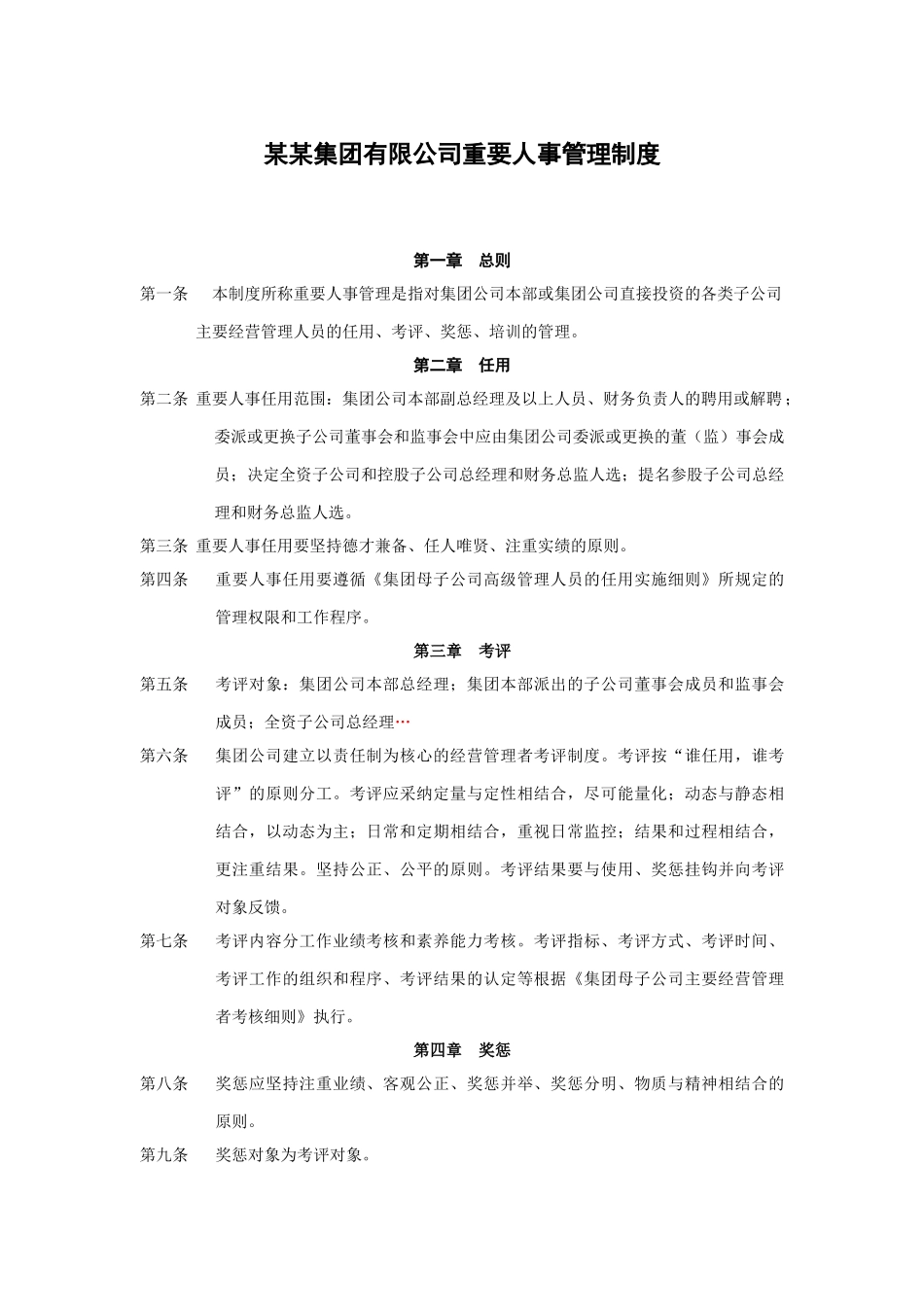 重要人事管理制度_第2页