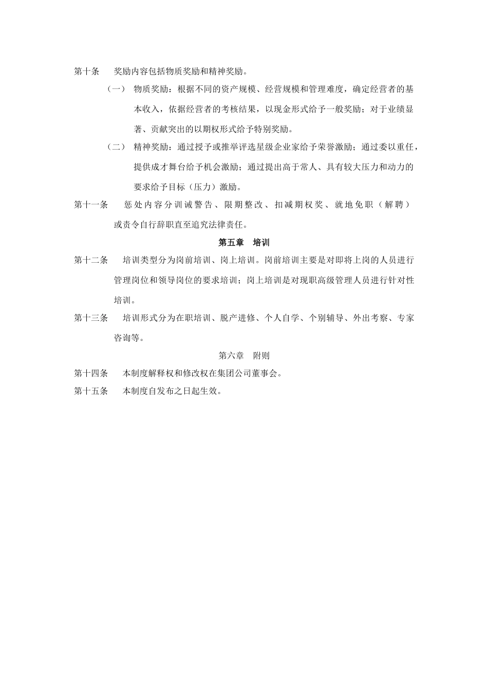 重要人事管理制度_第3页