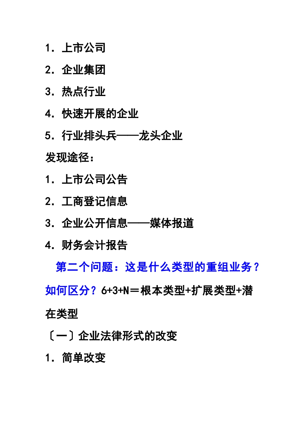 重组及清算业务企业所得税业务指导_第2页