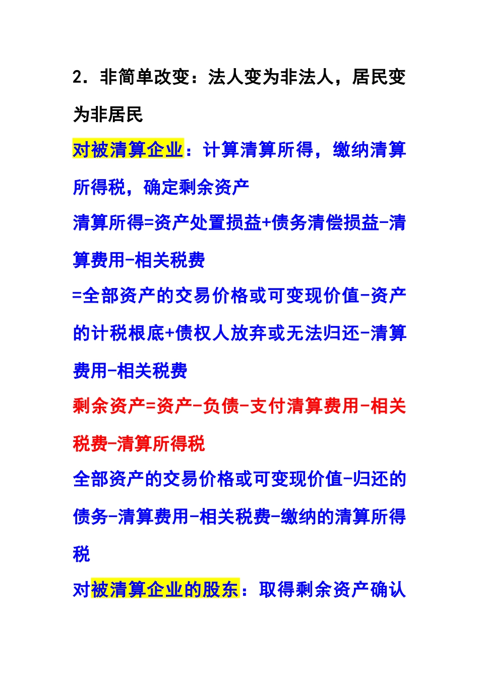 重组及清算业务企业所得税业务指导_第3页