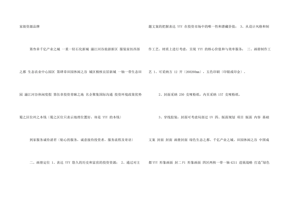重磅-国际集团画册策划文案-投资指南策划文案_第2页