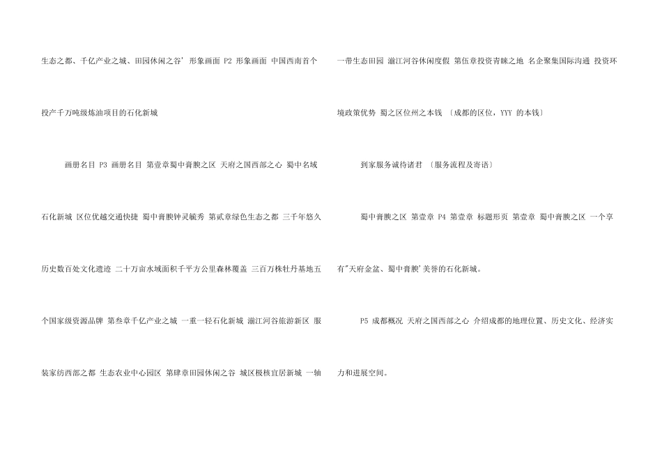 重磅-国际集团画册策划文案-投资指南策划文案_第3页