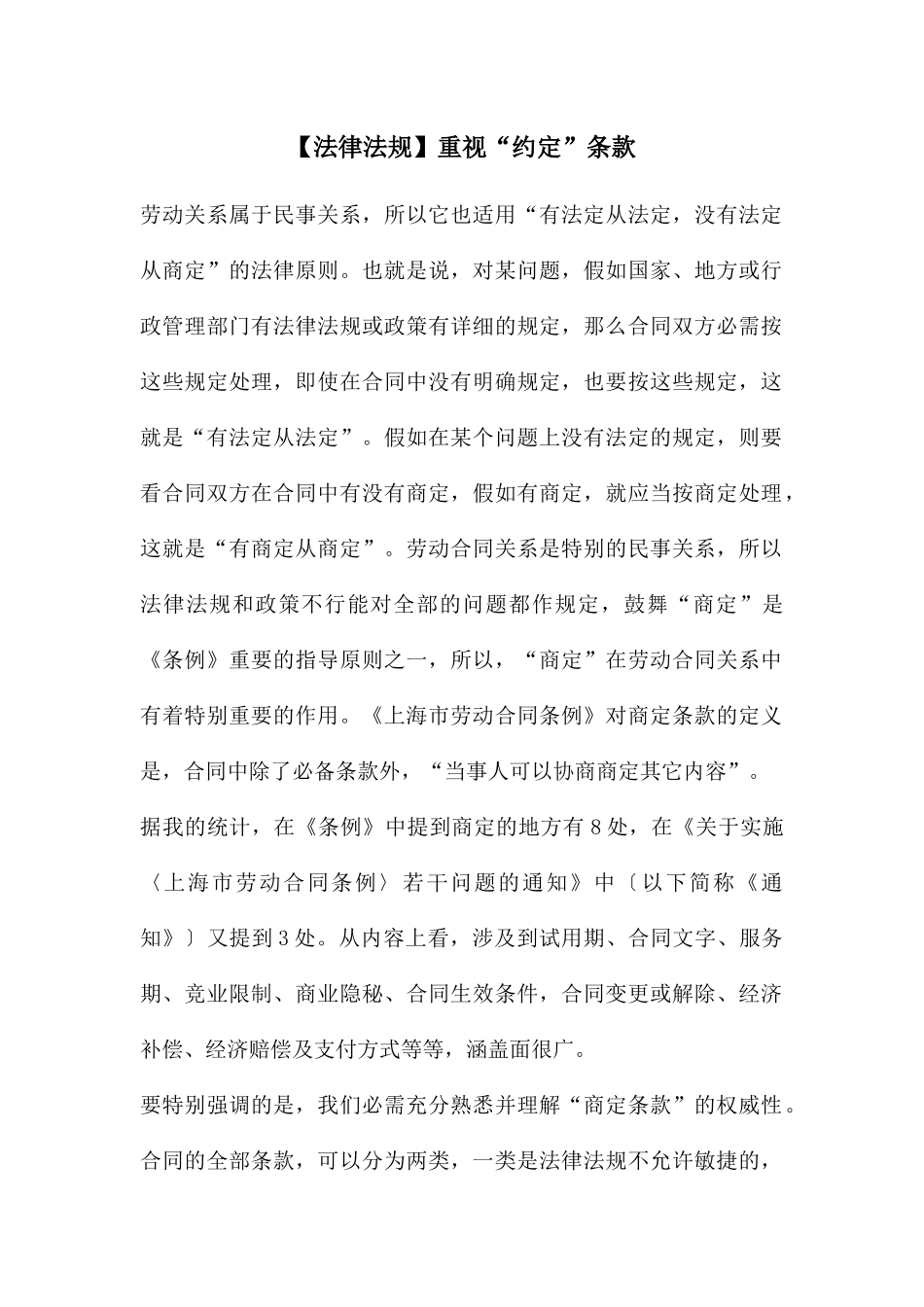 重视“约定”条款_第1页