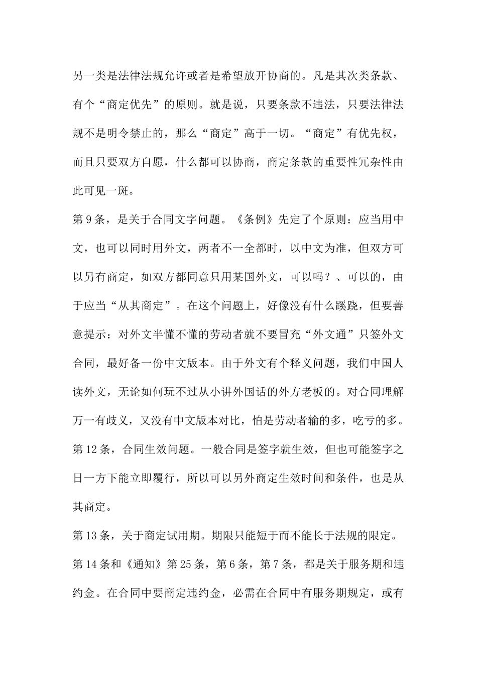 重视“约定”条款_第2页