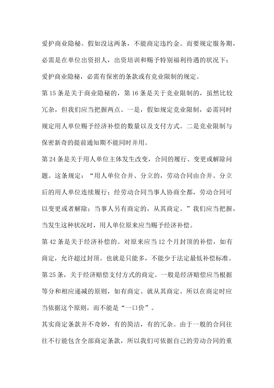 重视“约定”条款_第3页