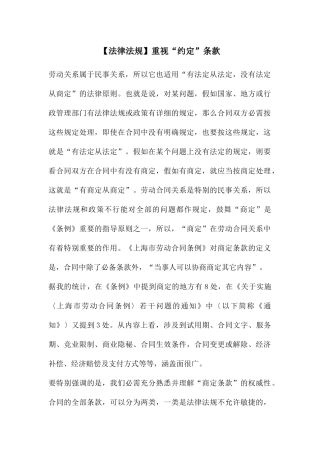 重视“约定”条款