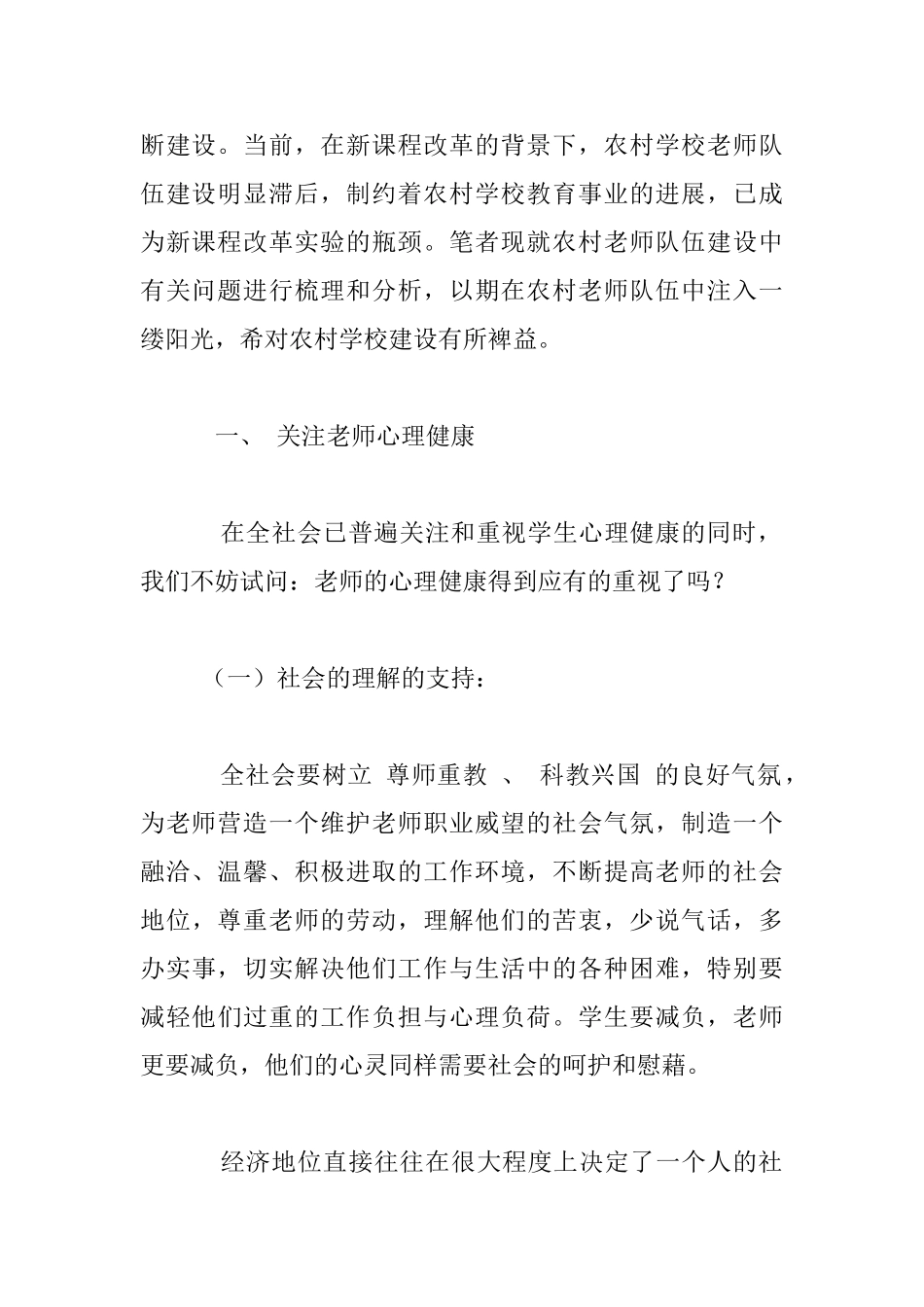 重视农村教育资源把阳光注入心理_第2页