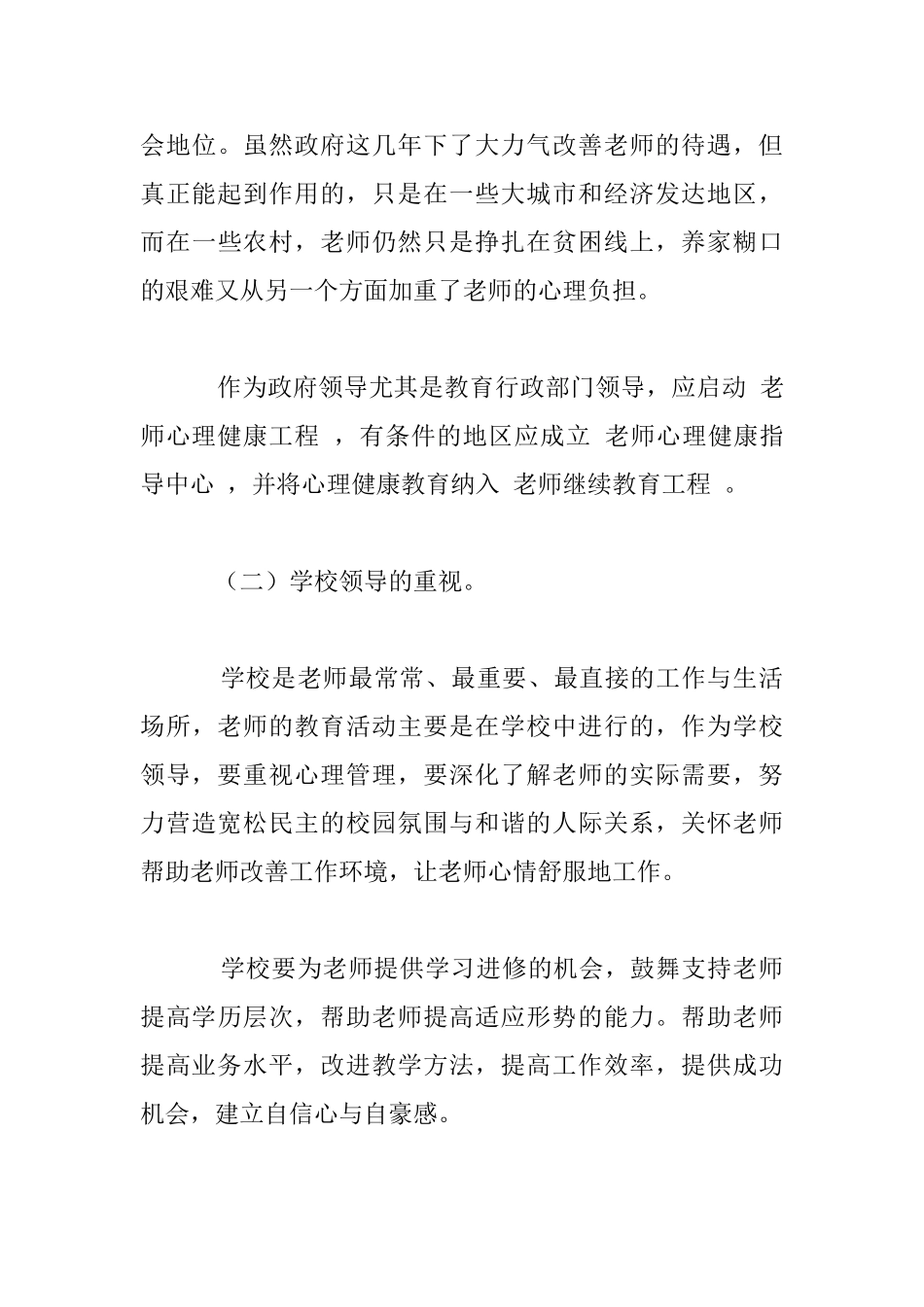 重视农村教育资源把阳光注入心理_第3页