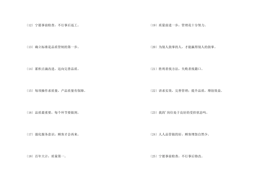 重视产品质量的口号_第2页