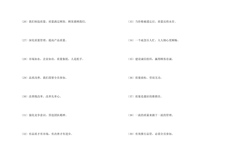 重视产品质量的口号_第3页