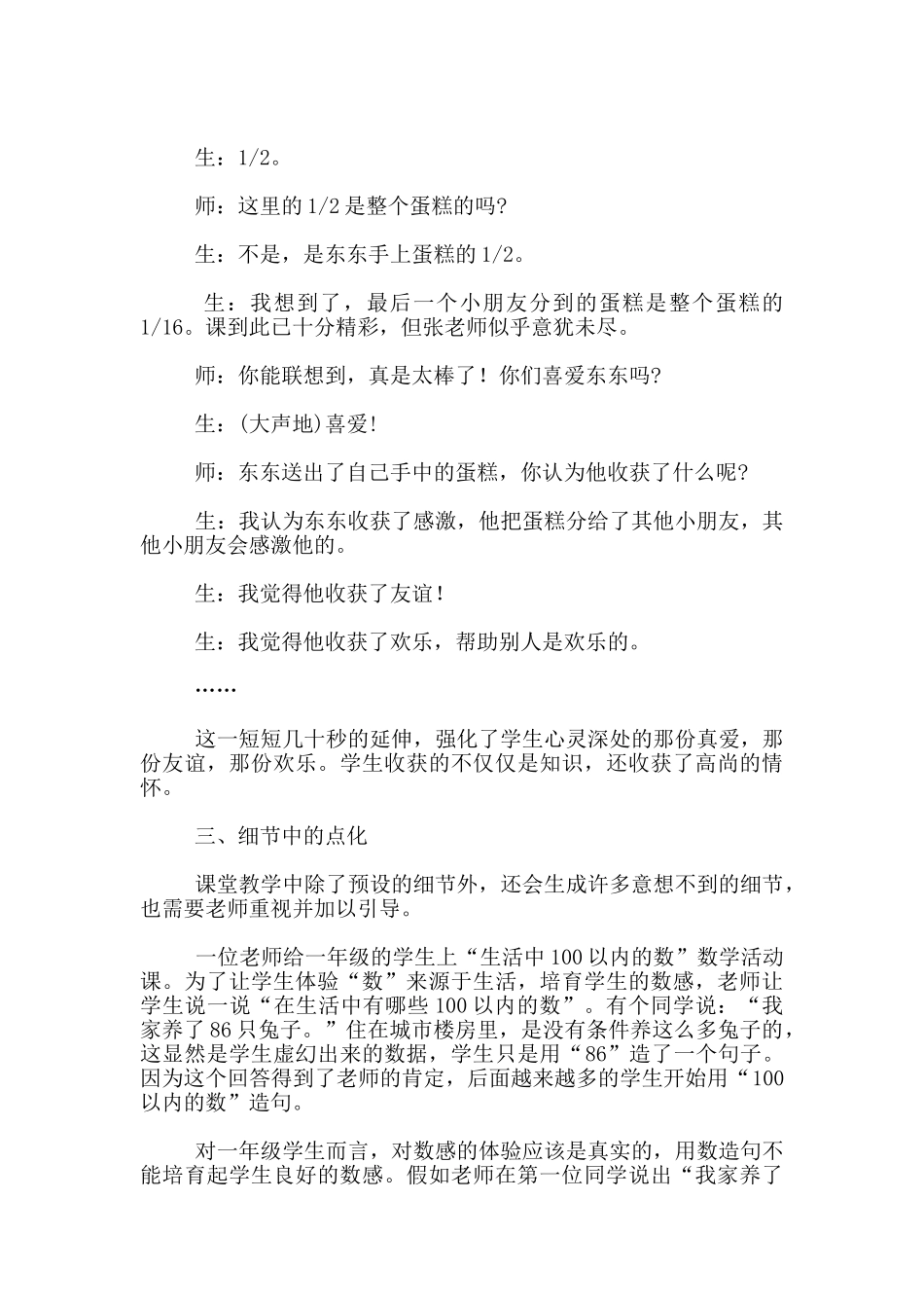 重视细节的教育意义_第2页