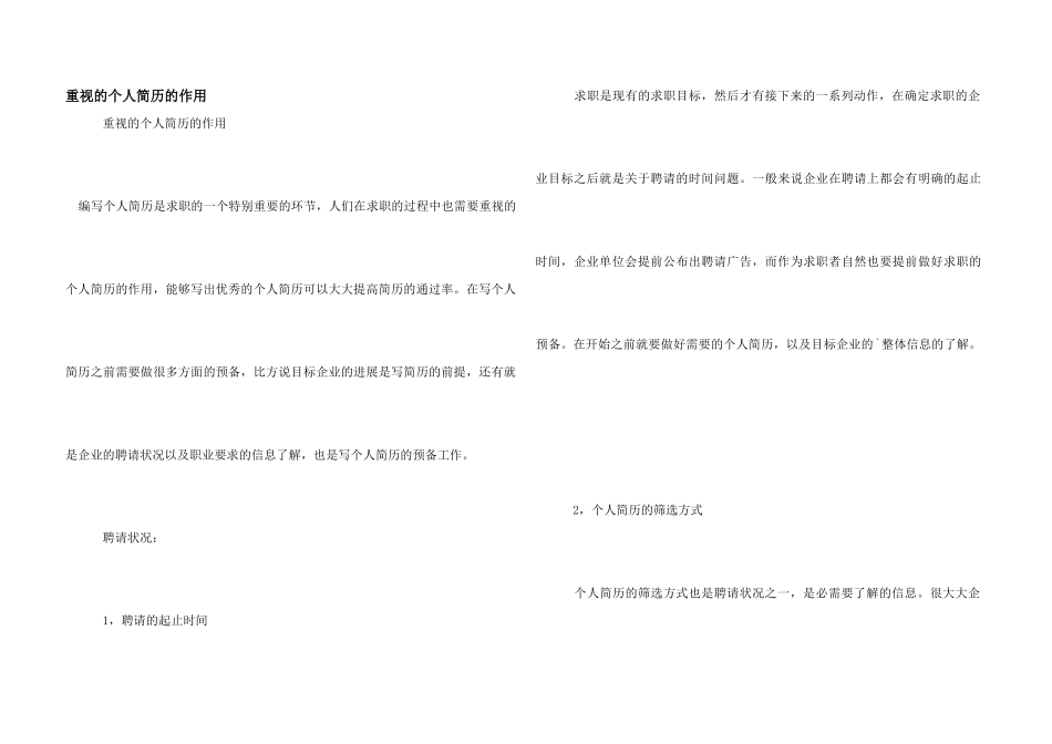 重视的个人简历的作用_第1页