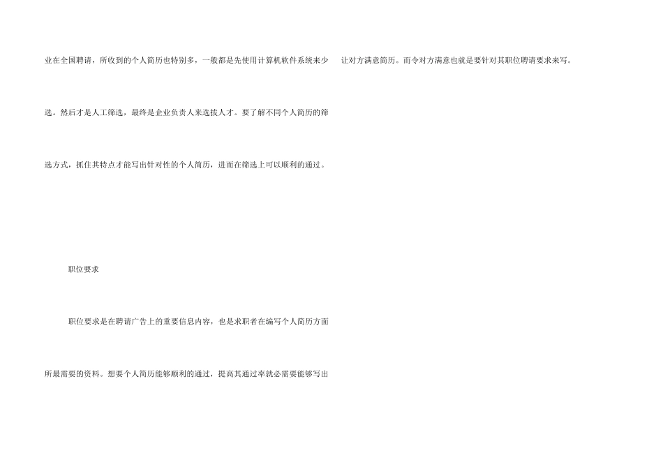 重视的个人简历的作用_第2页