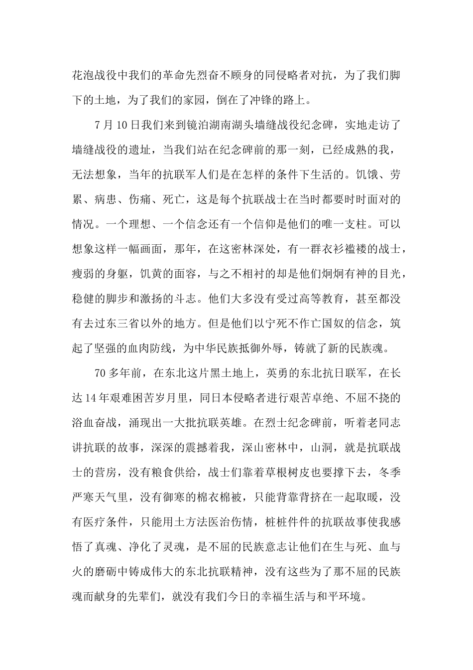 重走抗联路发言稿4篇_第2页