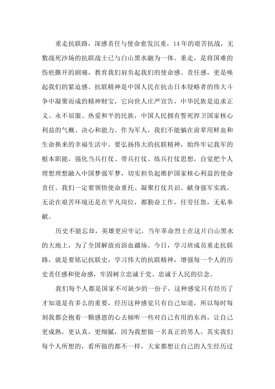 重走抗联路发言稿4篇_第3页