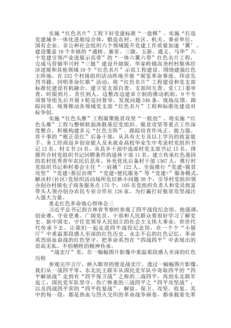 重走红色革命地心得体会_第3页