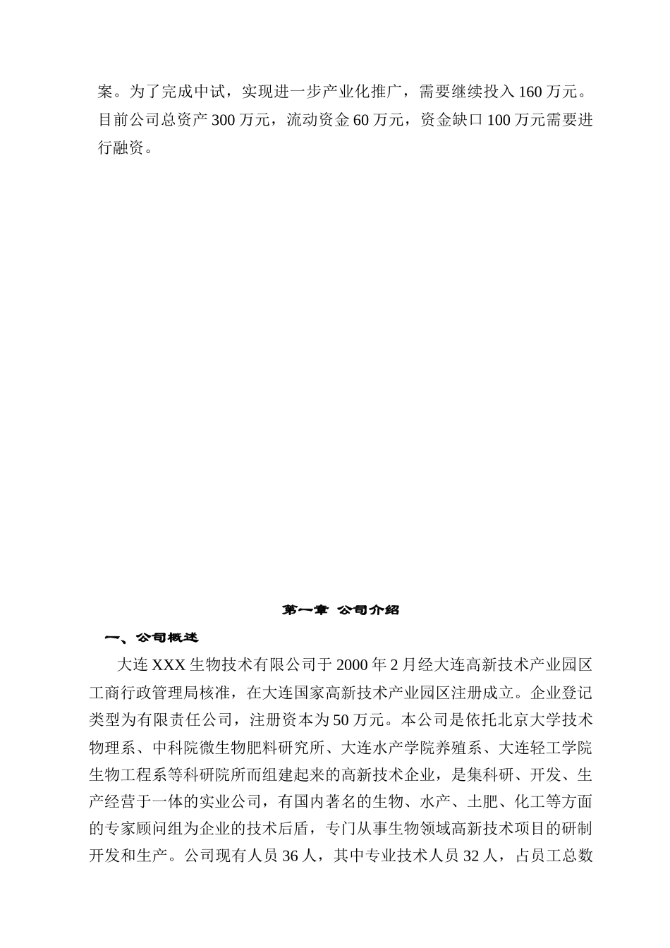 微生物净水剂商业计划书_第3页
