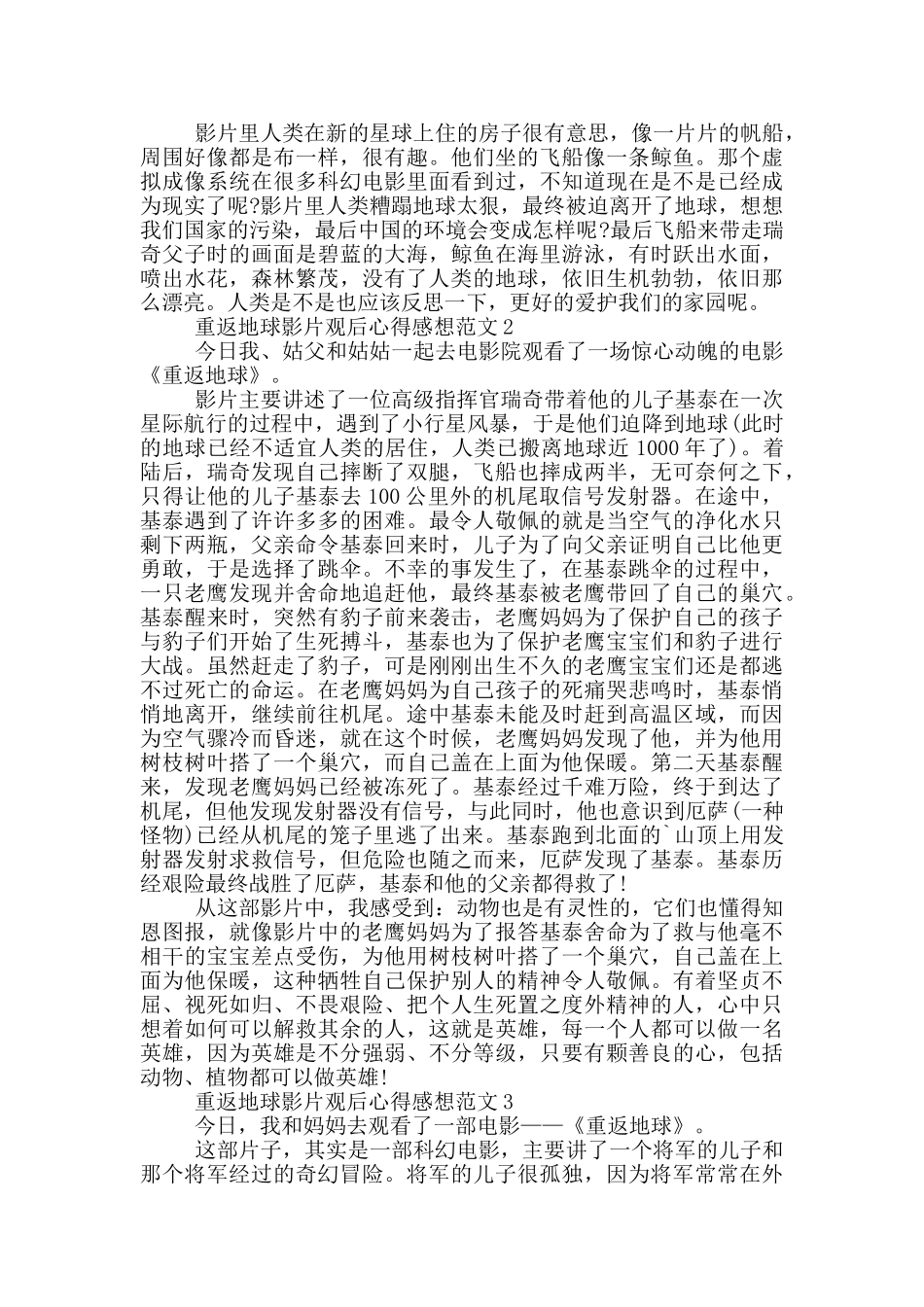 重返地球影片观后心得感想范文5篇_第2页