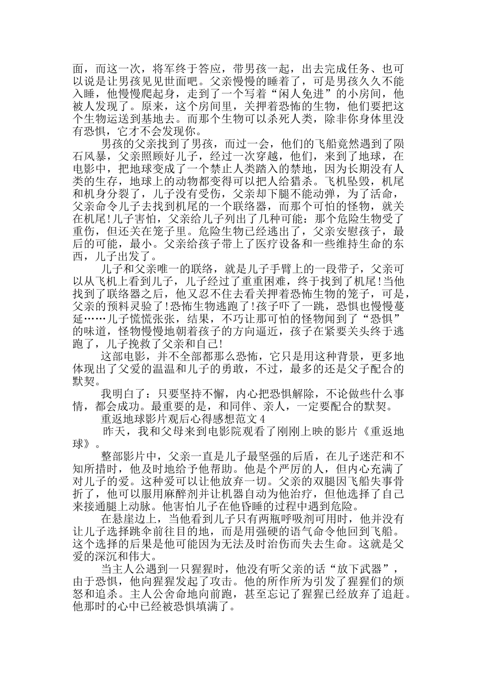 重返地球影片观后心得感想范文5篇_第3页
