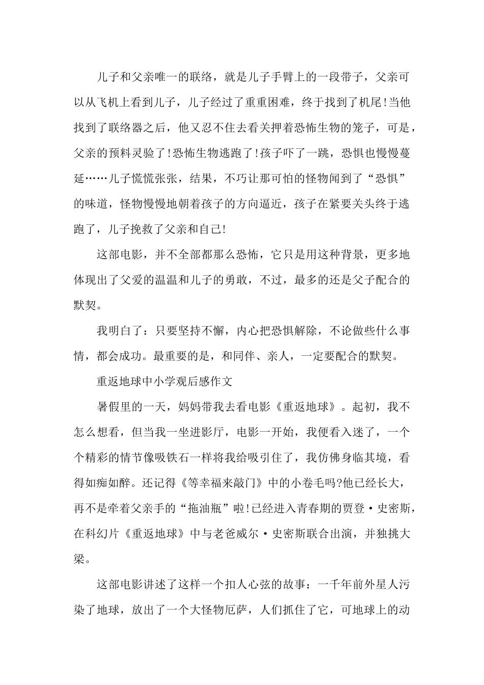 重返地球中小学观后感2024年5篇_第2页