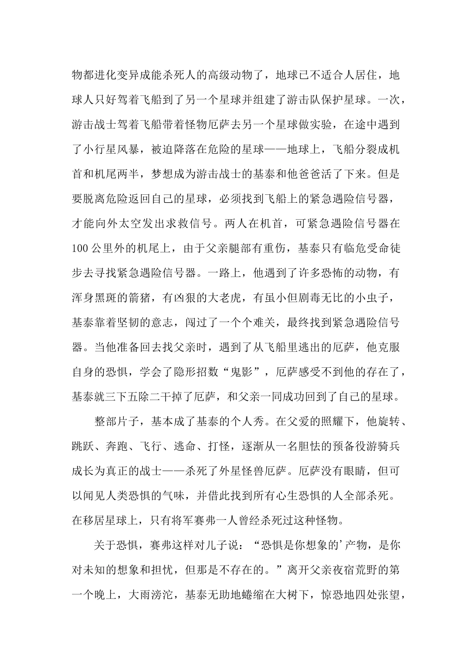 重返地球中小学观后感2024年5篇_第3页