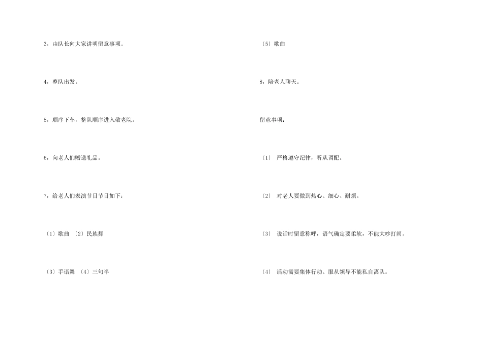 重阳敬老活动计划书_第2页