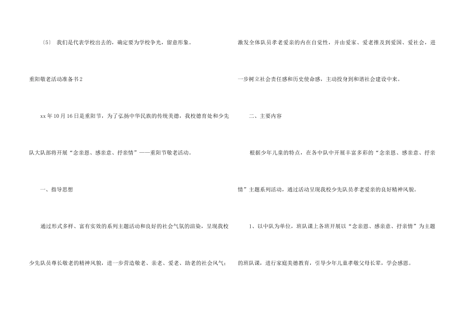 重阳敬老活动计划书_第3页