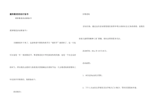 重阳敬老活动计划书