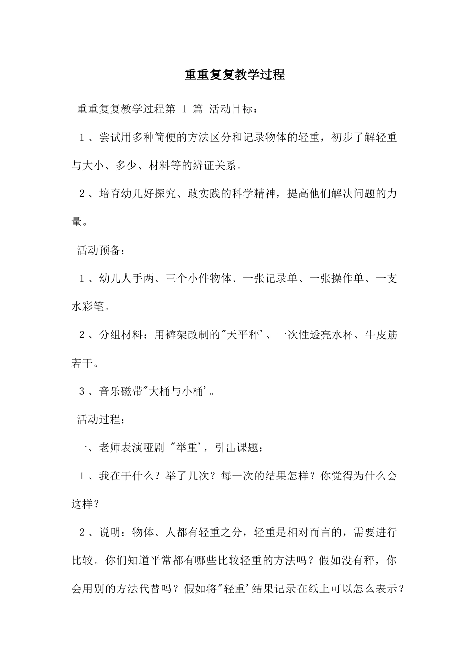 重重复复教学过程_第1页