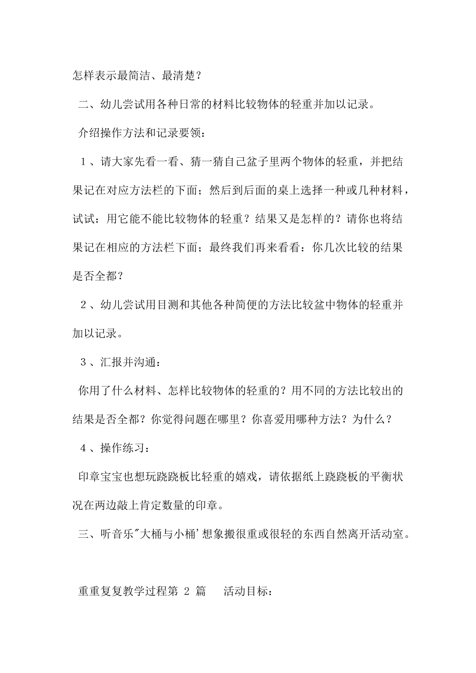 重重复复教学过程_第2页
