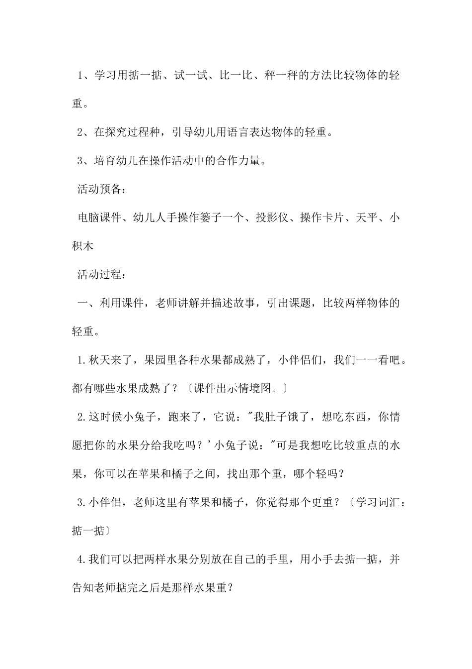 重重复复教学过程_第3页