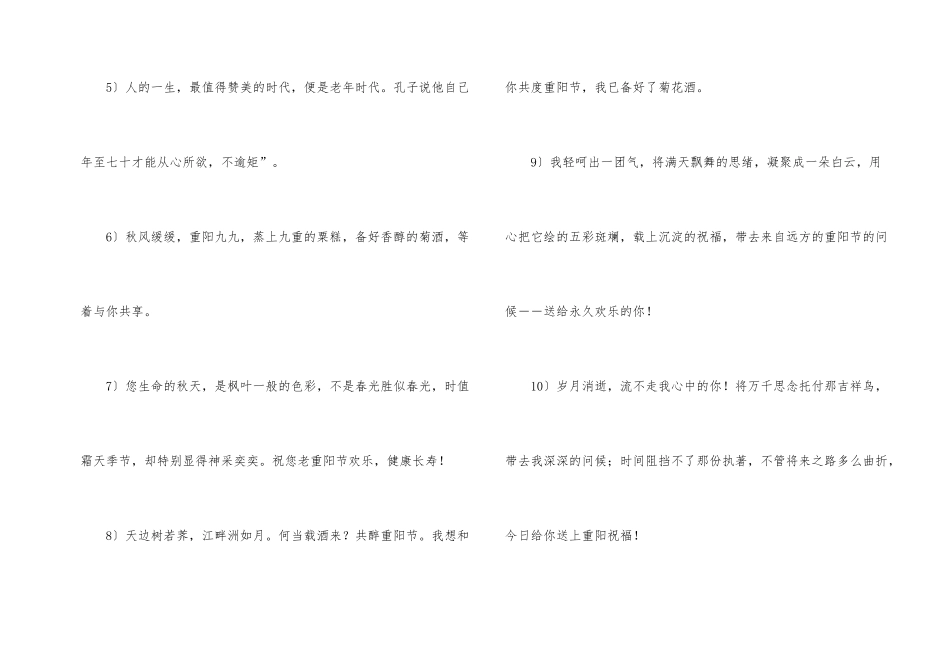 重阳久久贺词送朋友_第2页