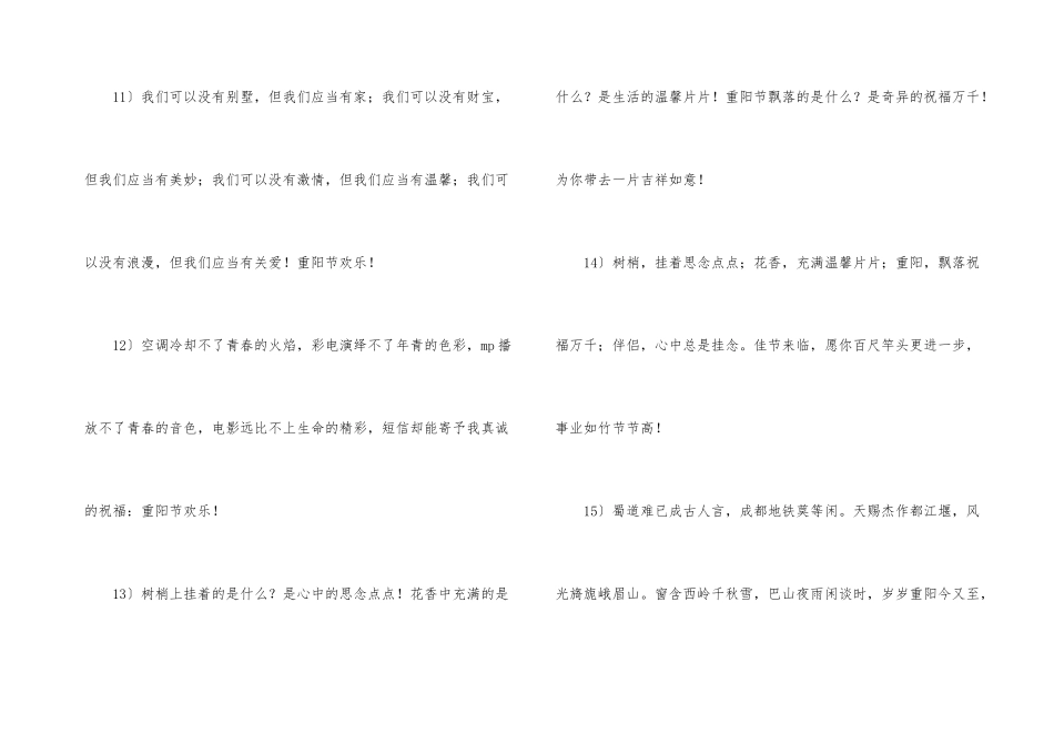 重阳久久贺词送朋友_第3页