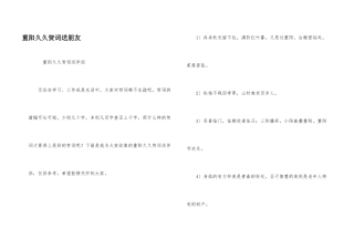 重阳久久贺词送朋友