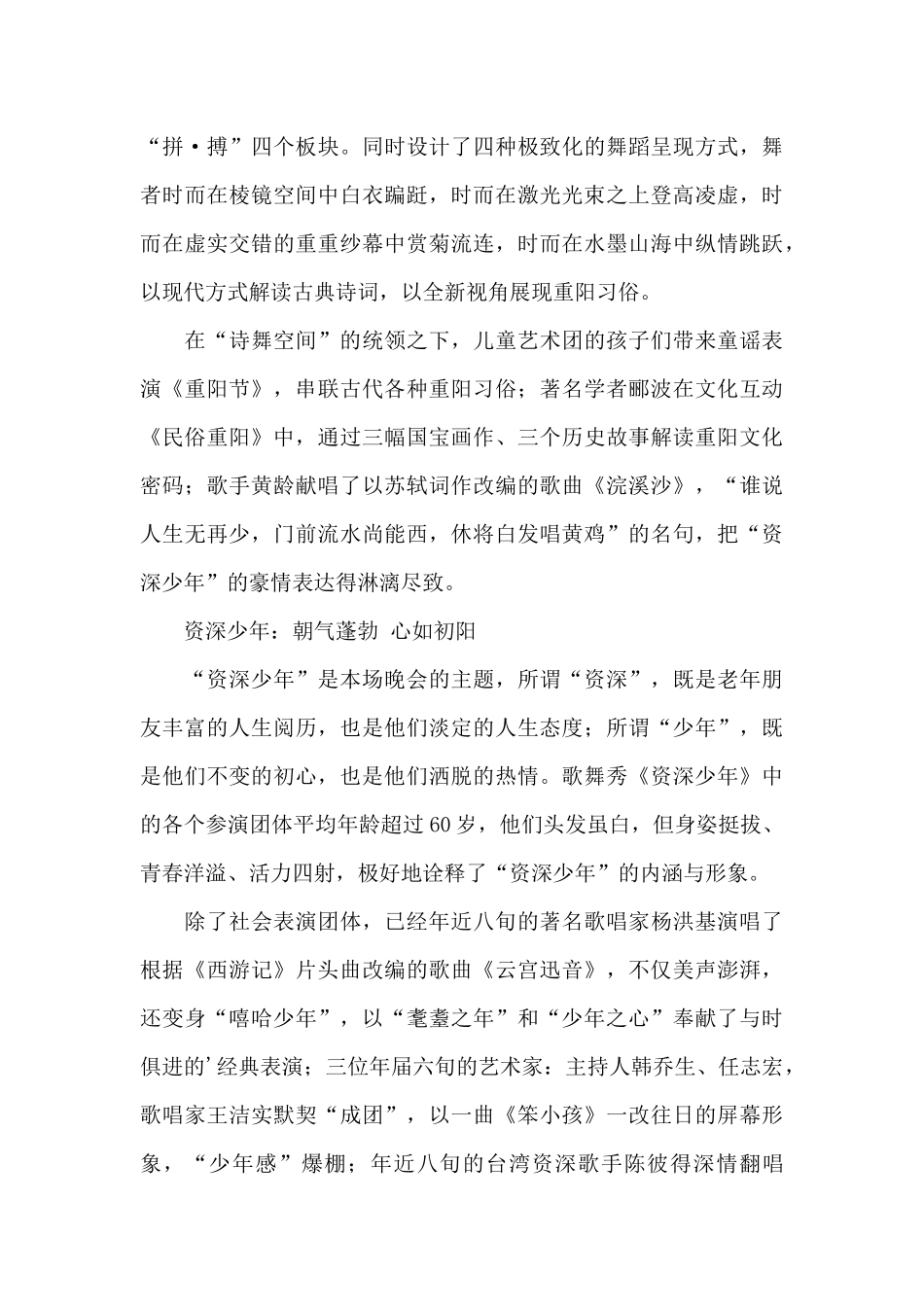 重阳晚会久久乐重阳2024年观后感心得体会_第3页