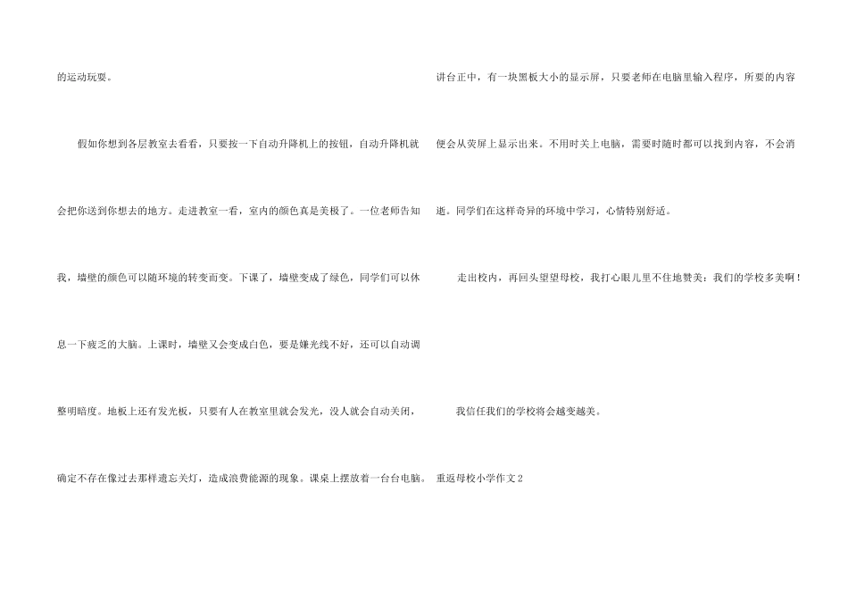 重返母校小学_第2页