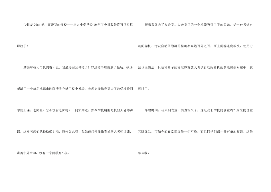 重返母校小学_第3页