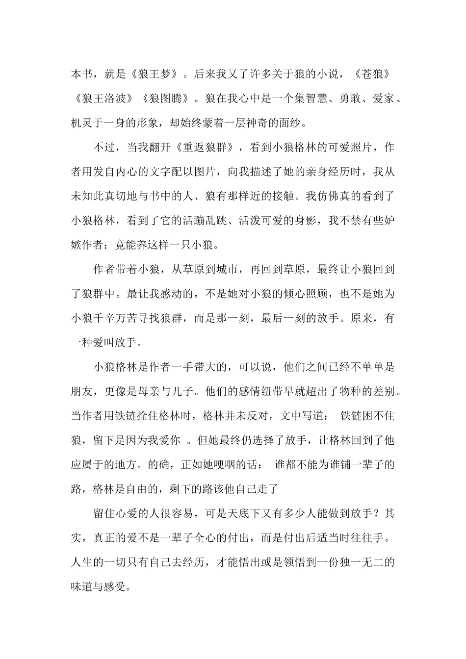 重返狼群读后感600字作文最新_第2页