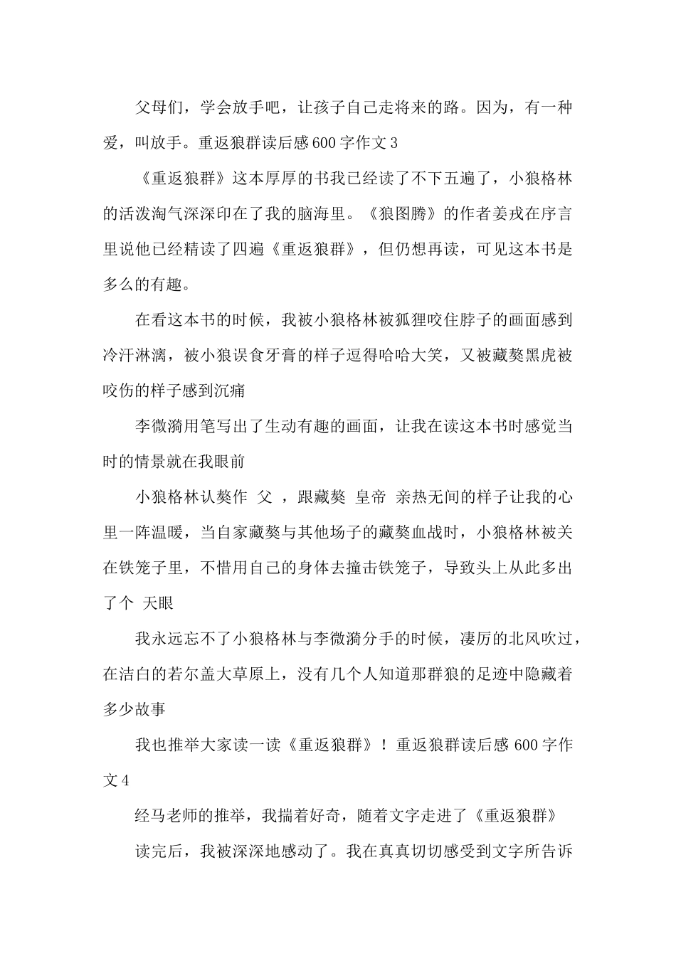 重返狼群读后感600字作文最新_第3页