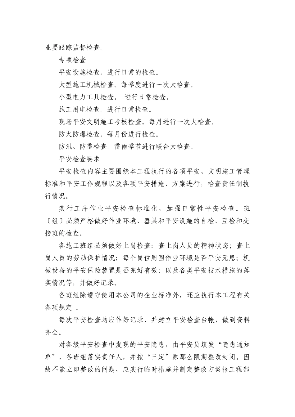 重钢安全管理细则_第2页