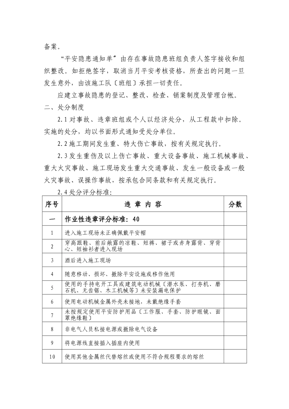 重钢安全管理细则_第3页