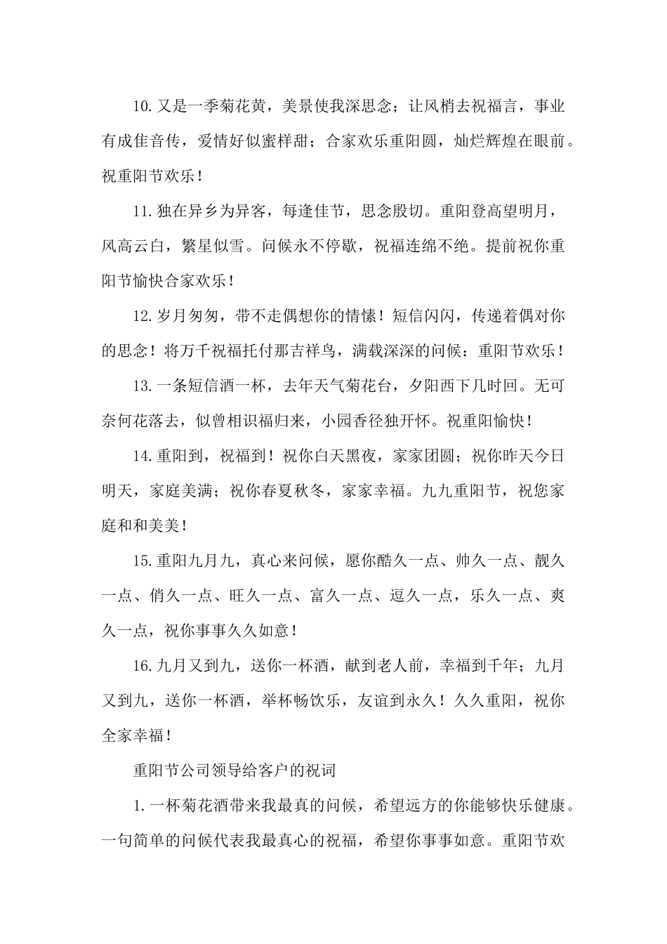 重阳节公司领导给客户的祝词_第2页