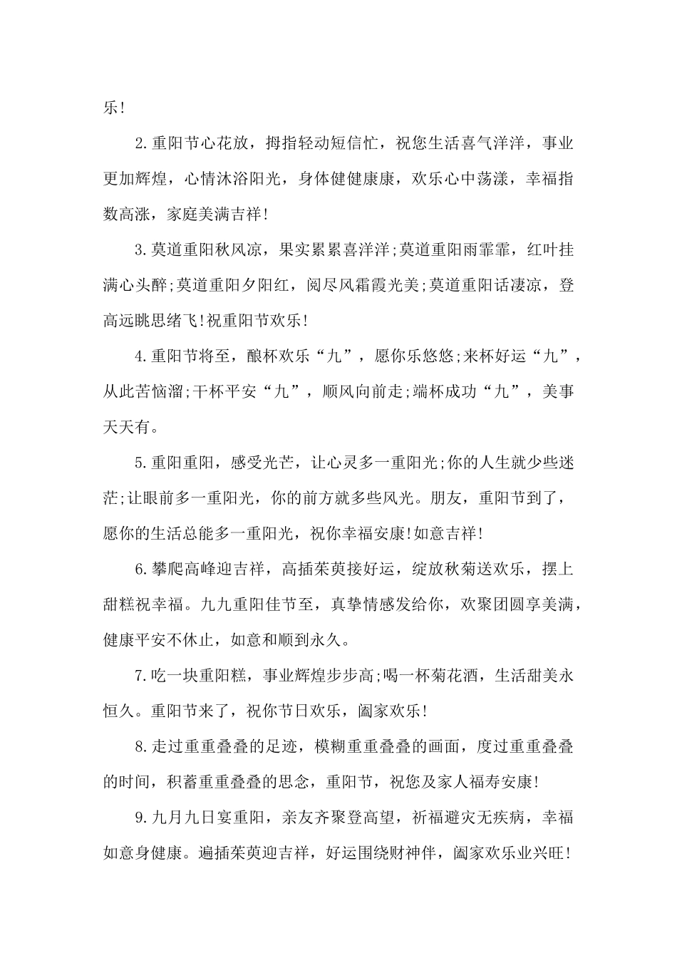 重阳节公司领导给客户的祝词_第3页