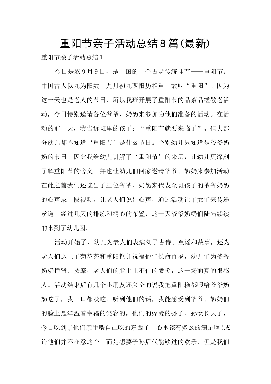重阳节亲子活动总结8篇_第1页